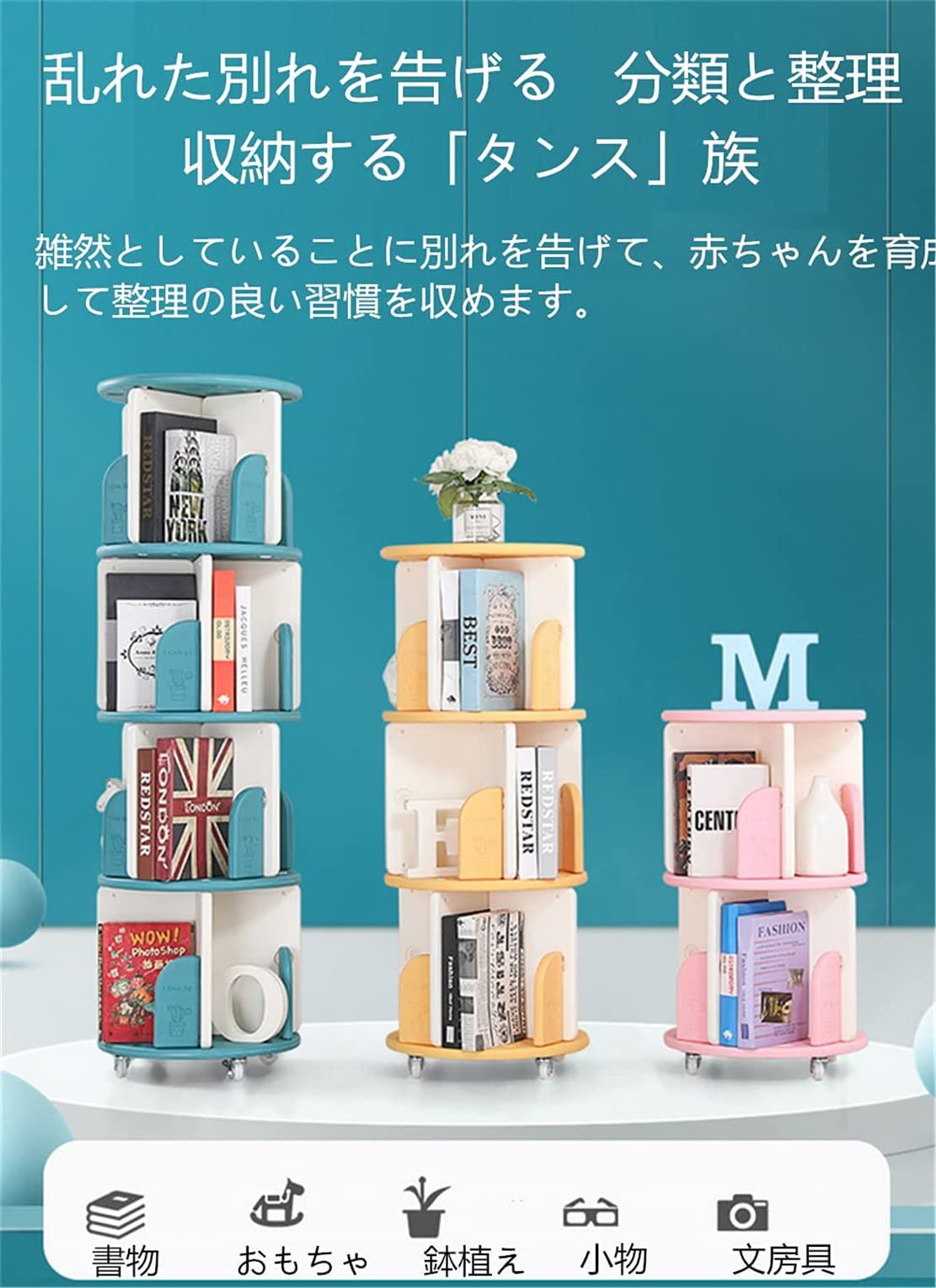 丸回転ラック　ブックラック　本棚　360度回転 Amazon.co.jp: 書架 新型 360度回転本棚 回る本棚 プラスチック